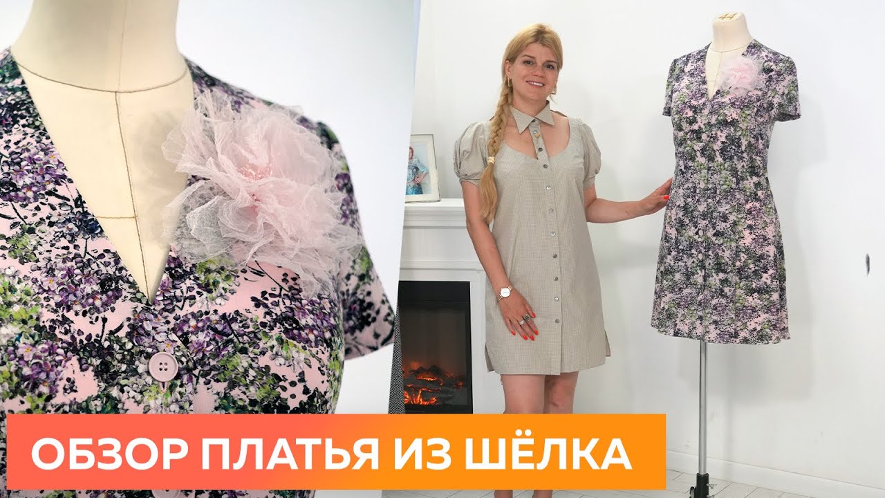 Обзор летнего платья из шелкового батиста с цветочным узором ┃ #школашитья #платье