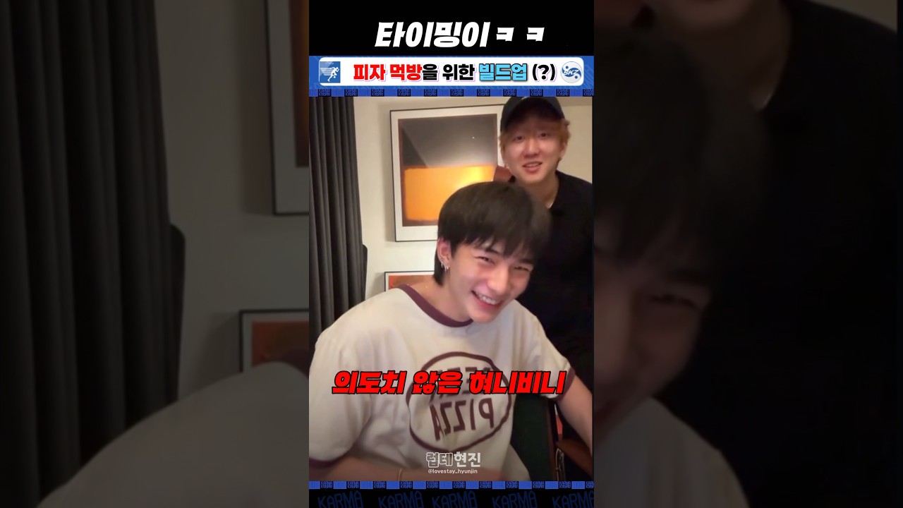 타이밍 기가 막힌 창빈이ㅋㅋㅋ