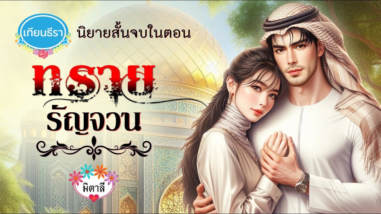 นิยายสั้นจบในตอน 