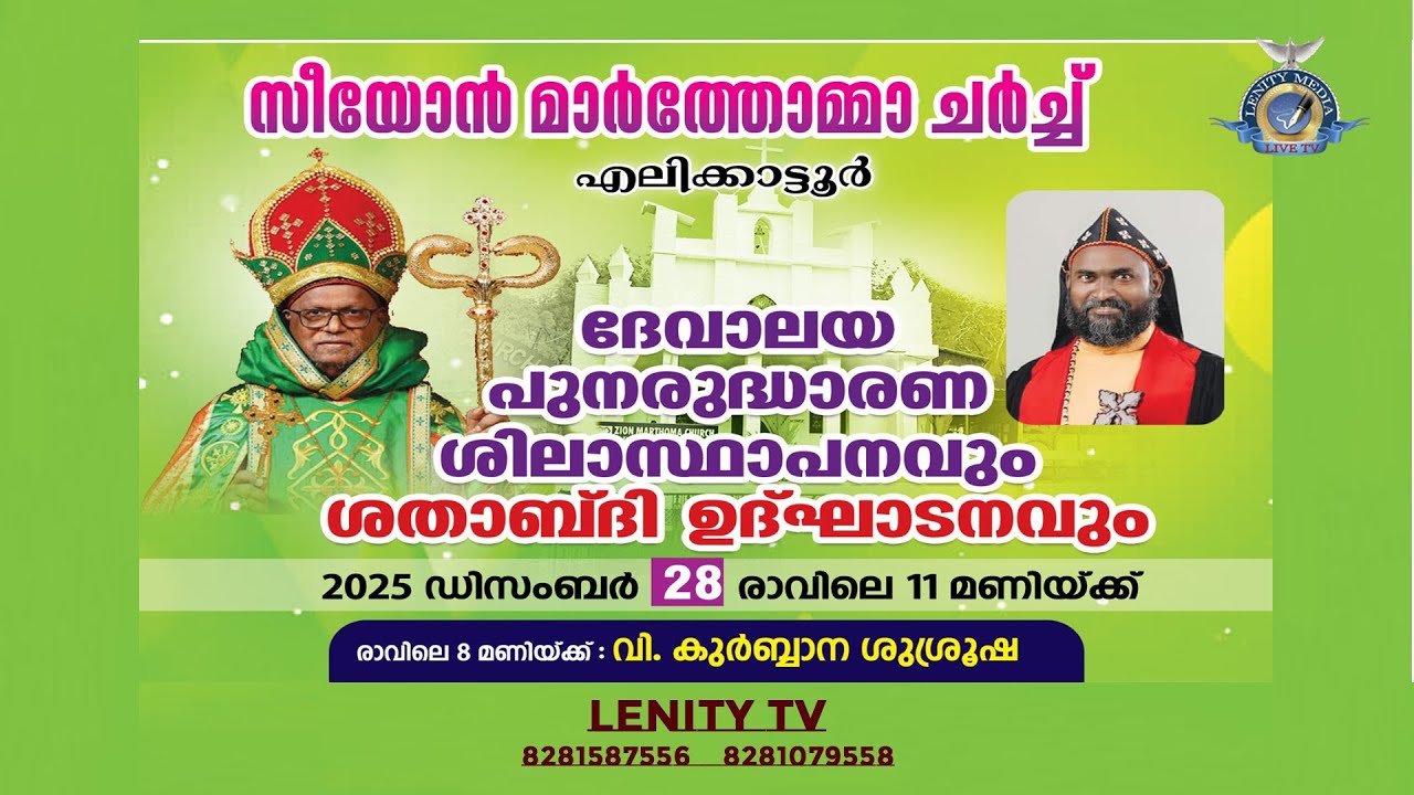 ZION MARTHOMA CHURCH  ELIKATTOOR