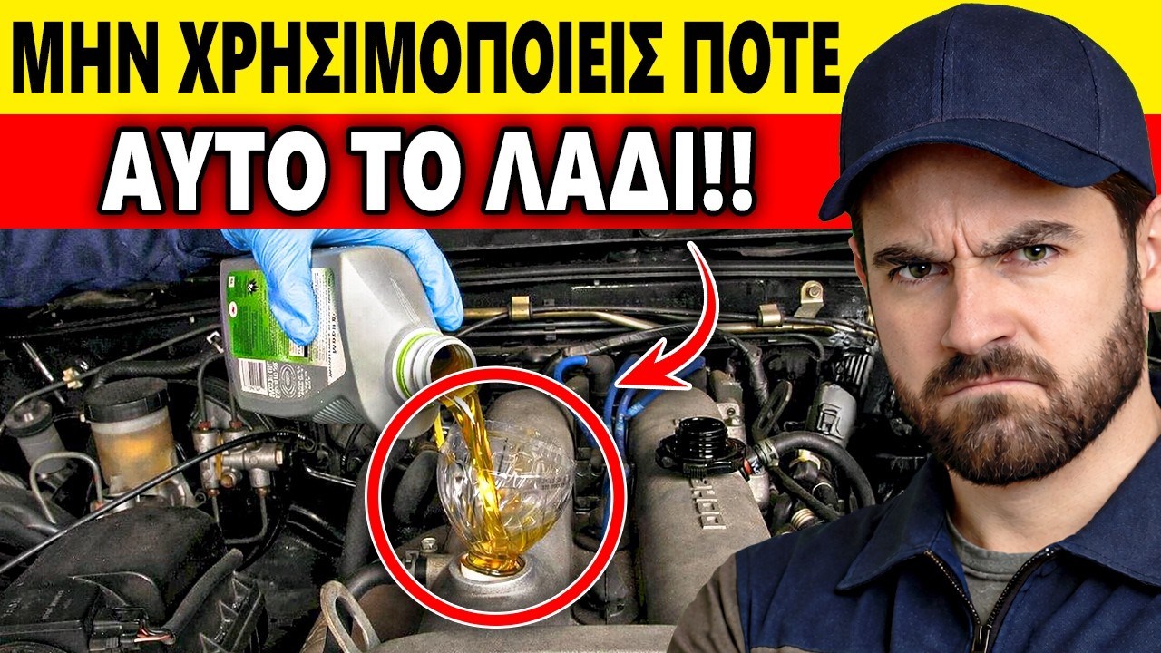 Ποιο ΛΑΔΙ ΠΡΟΣΤΑΤΕΥΕΙ περισσότερο τον ΚΙΝΗΤΗΡΑ σου; Η Διαφορά Μεταξύ 0W-20, 5W-30 και 5W-40