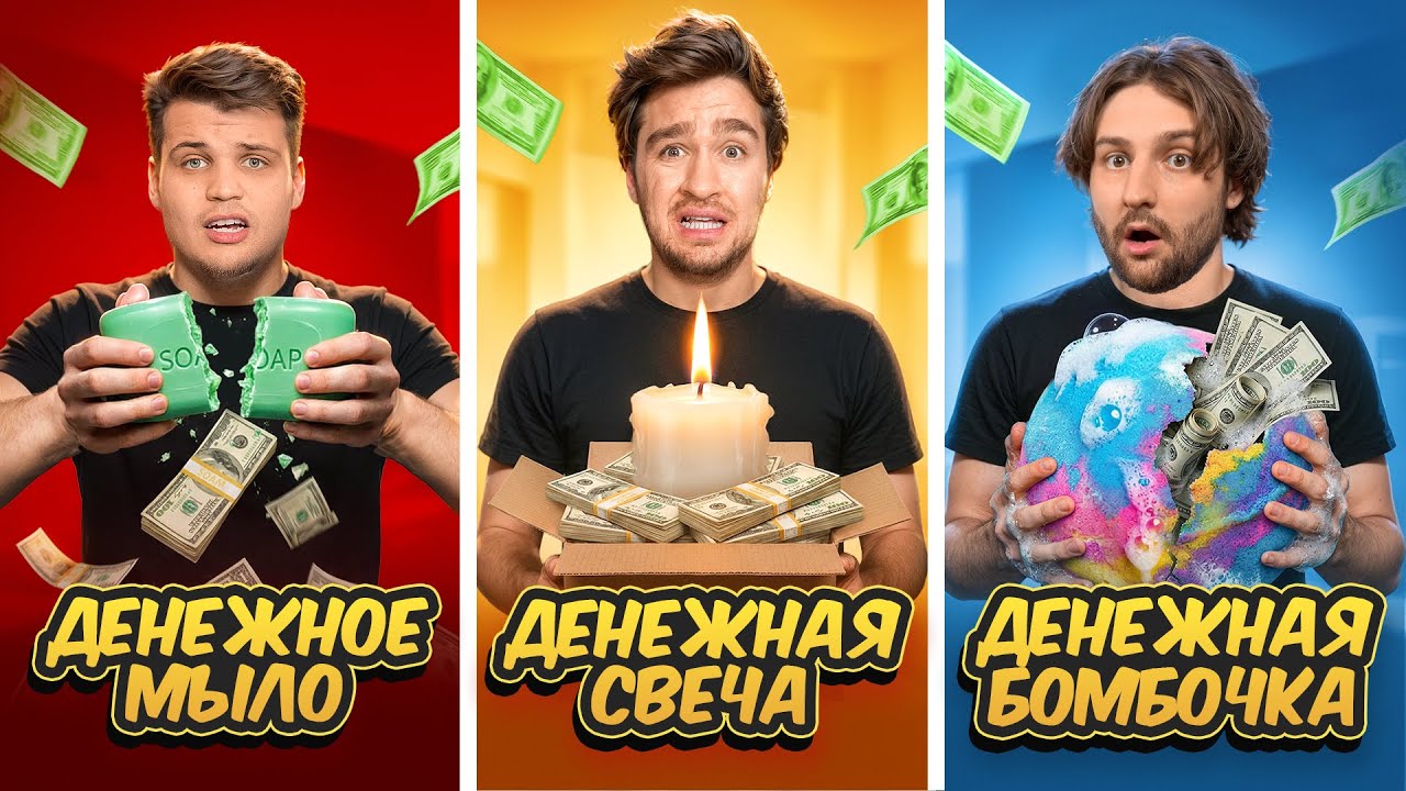 ГДЕ ДЕНЕГ БОЛЬШЕ? ПРОВЕРКА ДЕНЕЖНЫХ ТОВАРОВ!