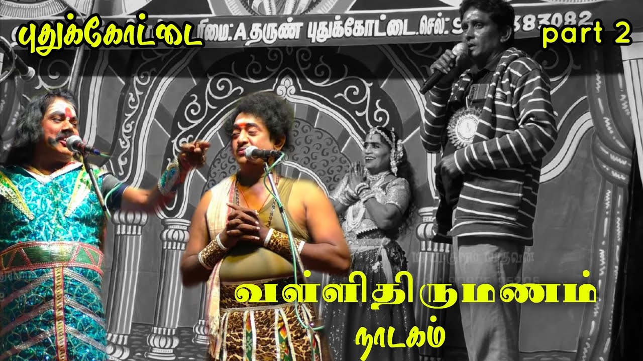 (புதுக்கோட்டை 2) நடன மங்கை மாயா நகைச்சுவை நடிகர் டி எம் கண்ணன் இவர்களுடன் நம்பிராஜனாக...