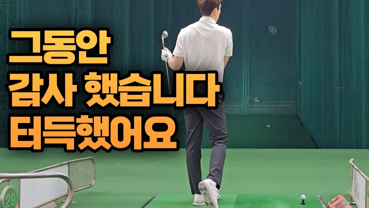 단언컨데 이것만 하면 무조건 80타대 입니다!! 나는 왜 90타대 타수를 치는가?!!