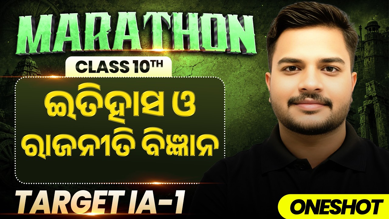 Class 10th Complete History & Political Science For IA - 1 | class 10 history and political science