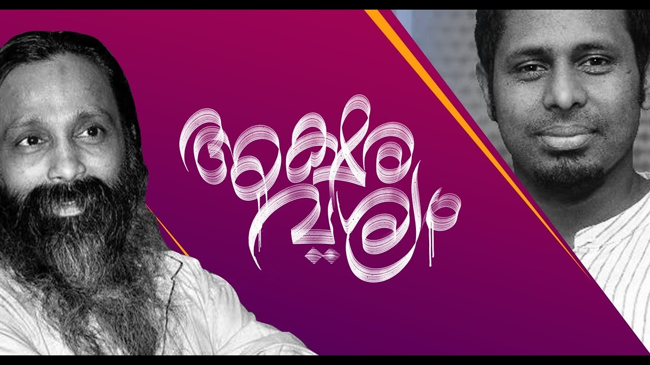 Calligraphy artist Narayana Bhattathiri with kareem graphy | online Special