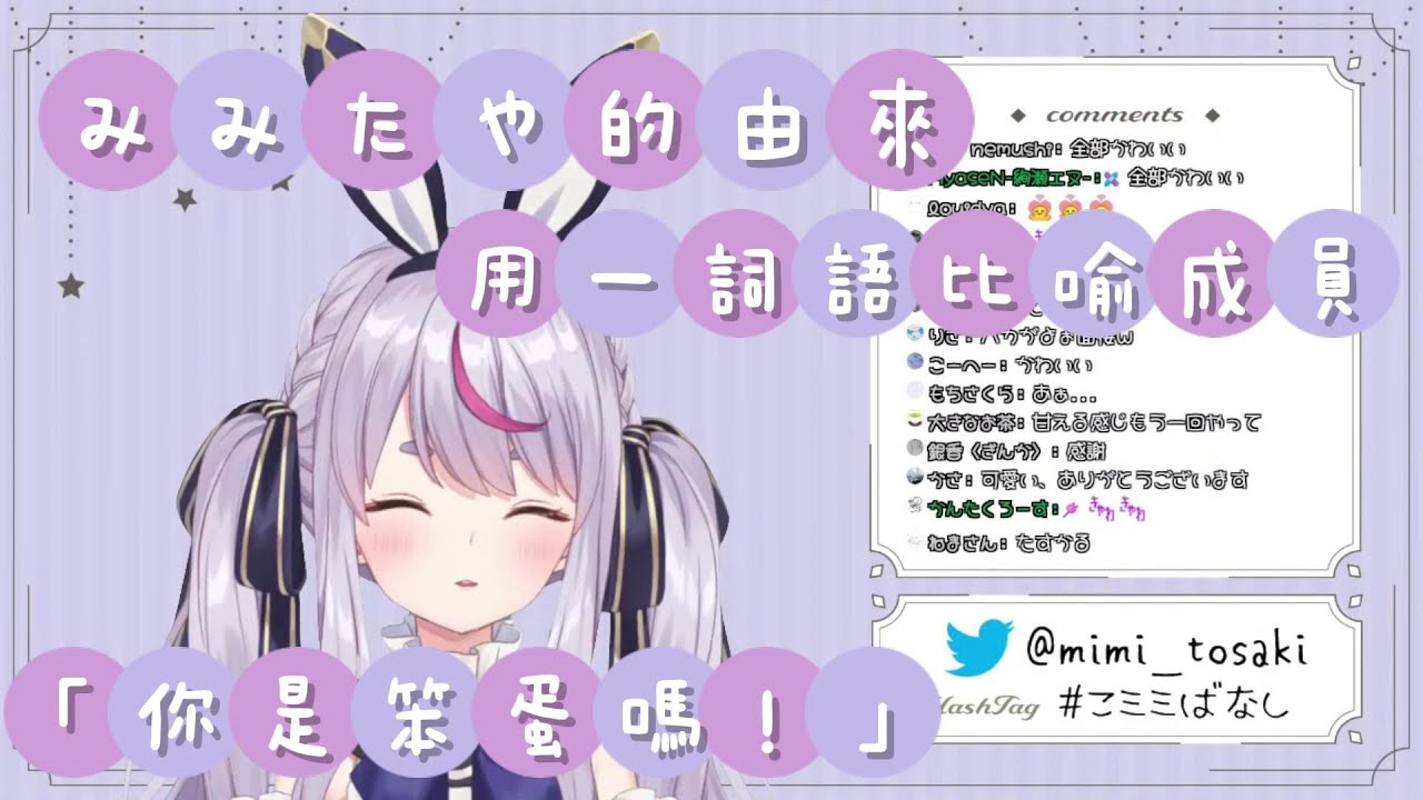 【VSPO中文精華】棉花糖雜談精華【兎咲ミミ】