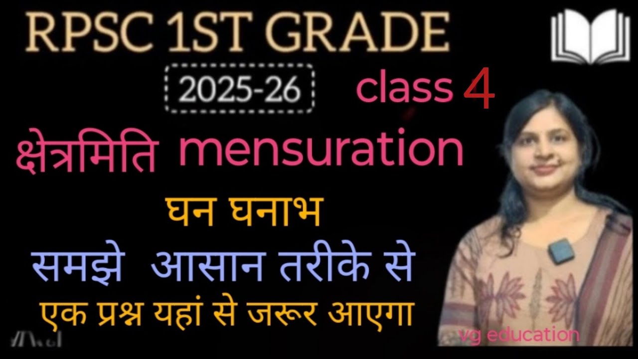 RPSC first grade paper first maths mensuration क्षेत्रमिति   class 4  cuboid #rpsc# vgeducation 