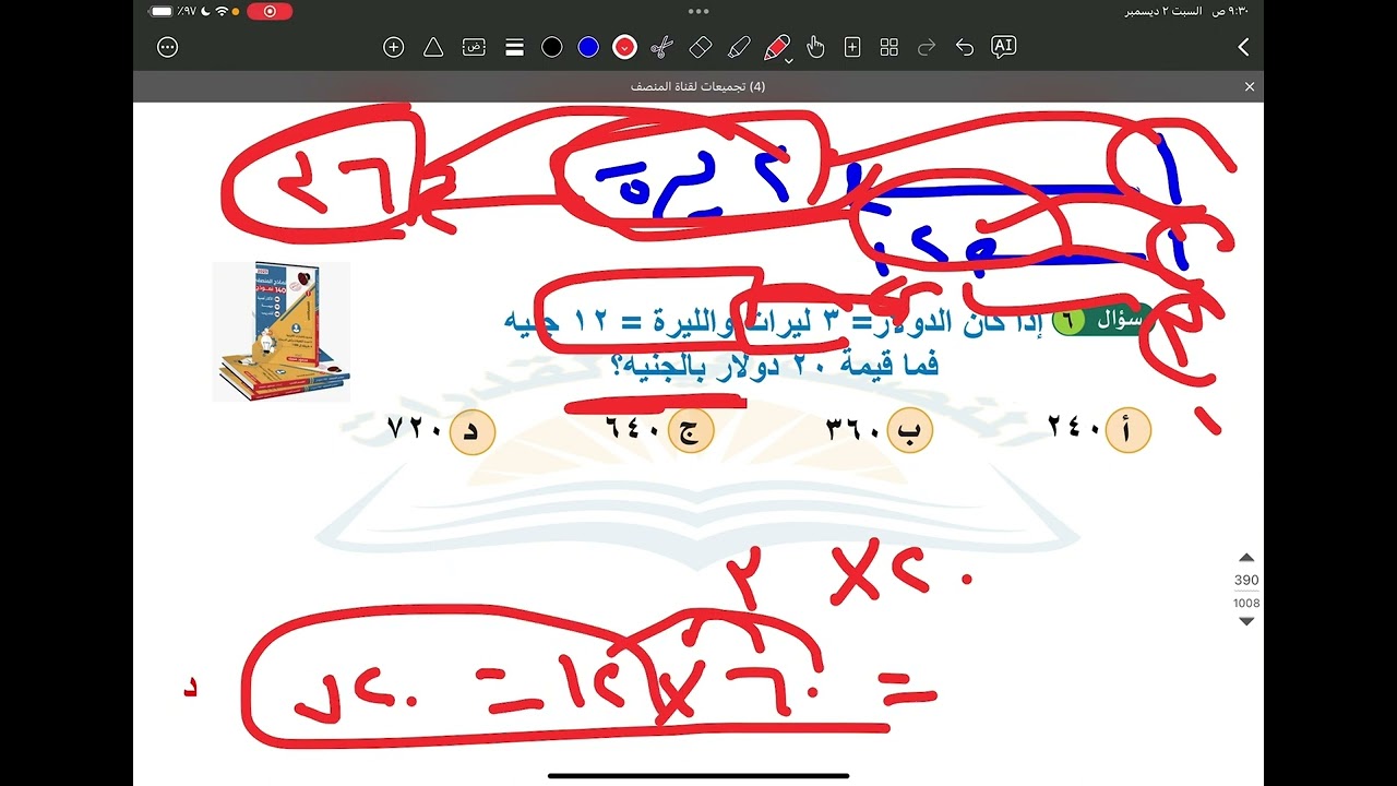 شرح ملف المنصف | الفيديو 9