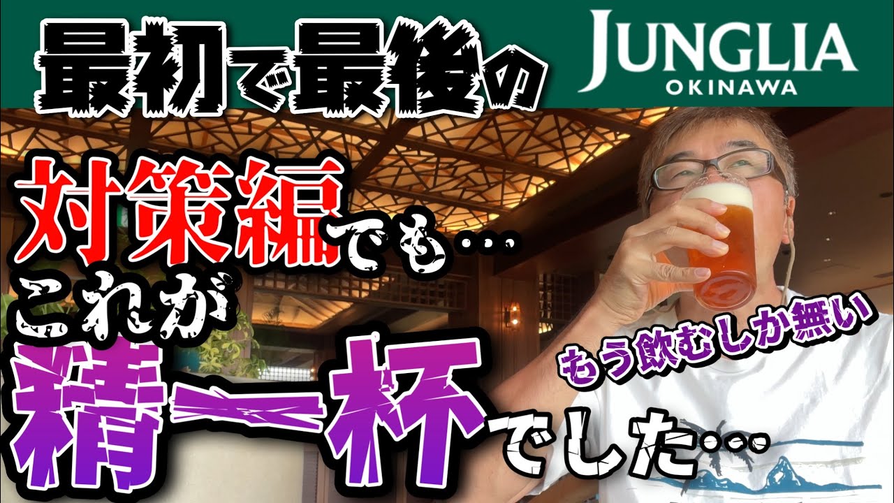 【ジャングリア1人旅02】2日目の戦い！でもこれが精一杯でした…人柱としてこれから行く人の為に残します！