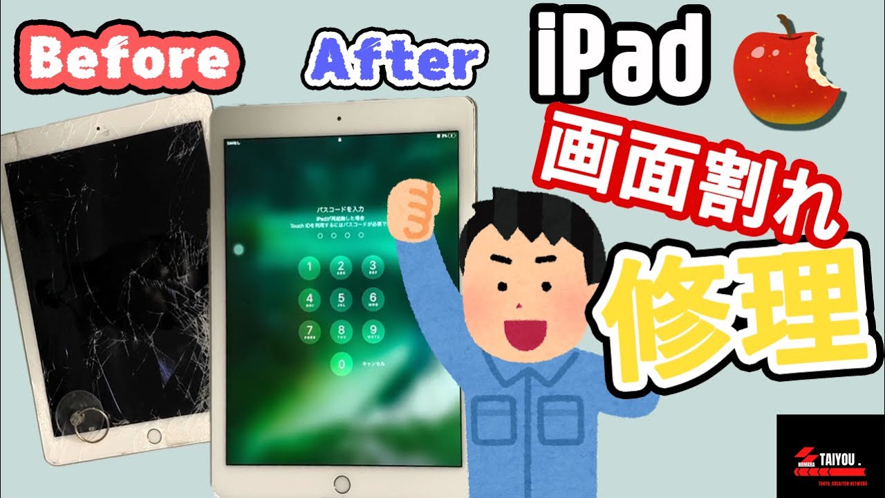 【都内のスマホ・iPad・パソコンの修理屋さん】　iPad Pro 10.5インチ　画面交換