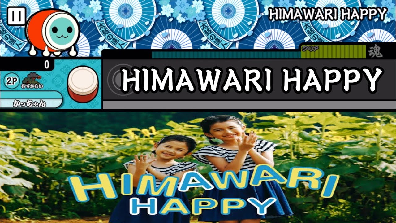 太鼓さん大次郎２　HIMAWARI HAPPY　(むずかしい)