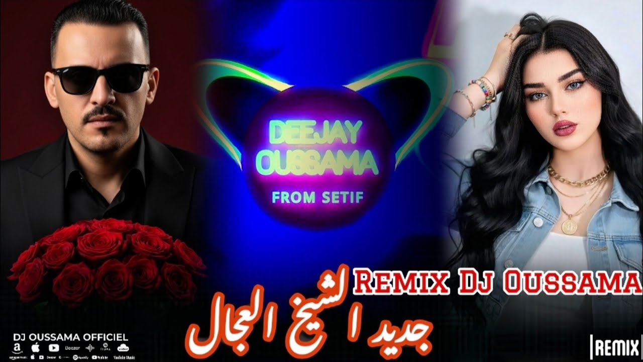 Jdid Cheb Adjel 2026  💯  Remix Dj Oussama 🤩