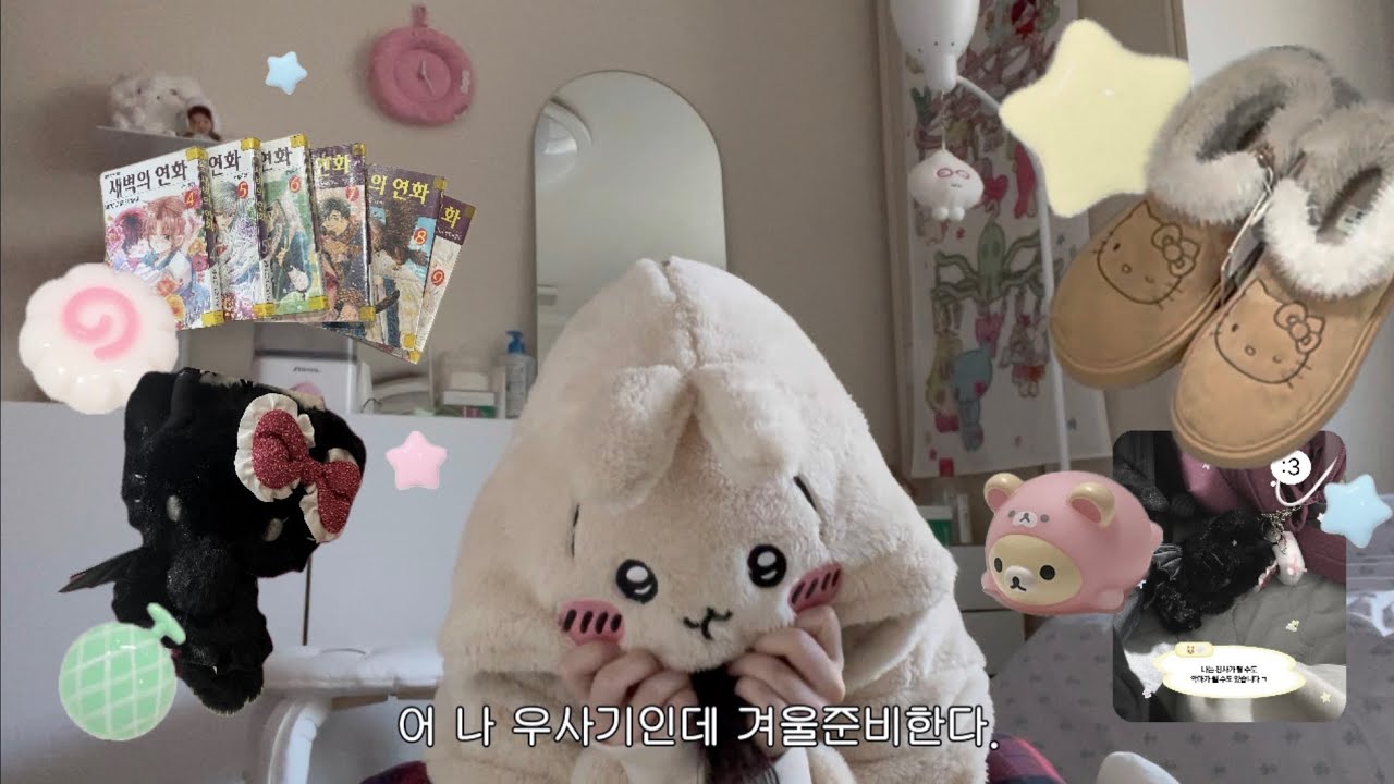 vlog 일상ver. 나 우사긴데 겨울준비한다. 만화 카페, 오타쿠 브이로그, 통장잔고가 무신사 블프 가격 됨, 홍대, 바나나 케이크, 겨울 하울, 올영 헤어템, 우사기 후드집업