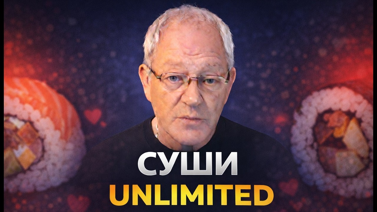 Суши и День Святого Валентина