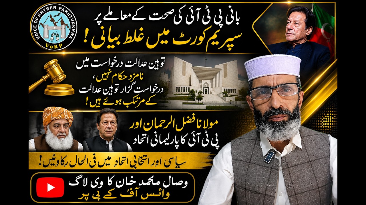 Misrepresentation in the Supreme Court regarding the PTI founder's health.