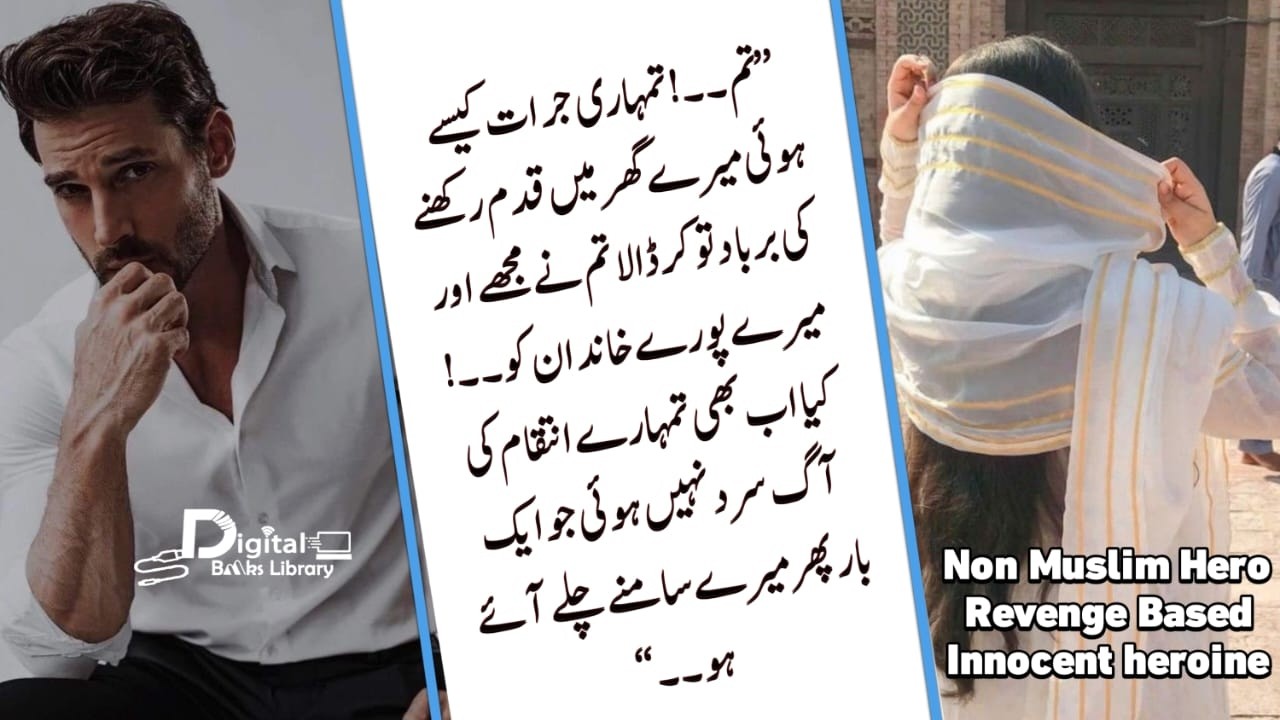 برباد توکرڈالا تم نے مجھے اورمیرے پورے خاندان کو | Non Muslim Hero | Digital Books Library - DBL