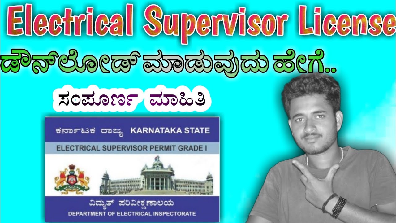 HOW TO DOWNLOAD ELECTRICAL SUPERVISOR LICENSE | HOW TO APPLY ELECTRICAL SUPERVISOR LICENSE