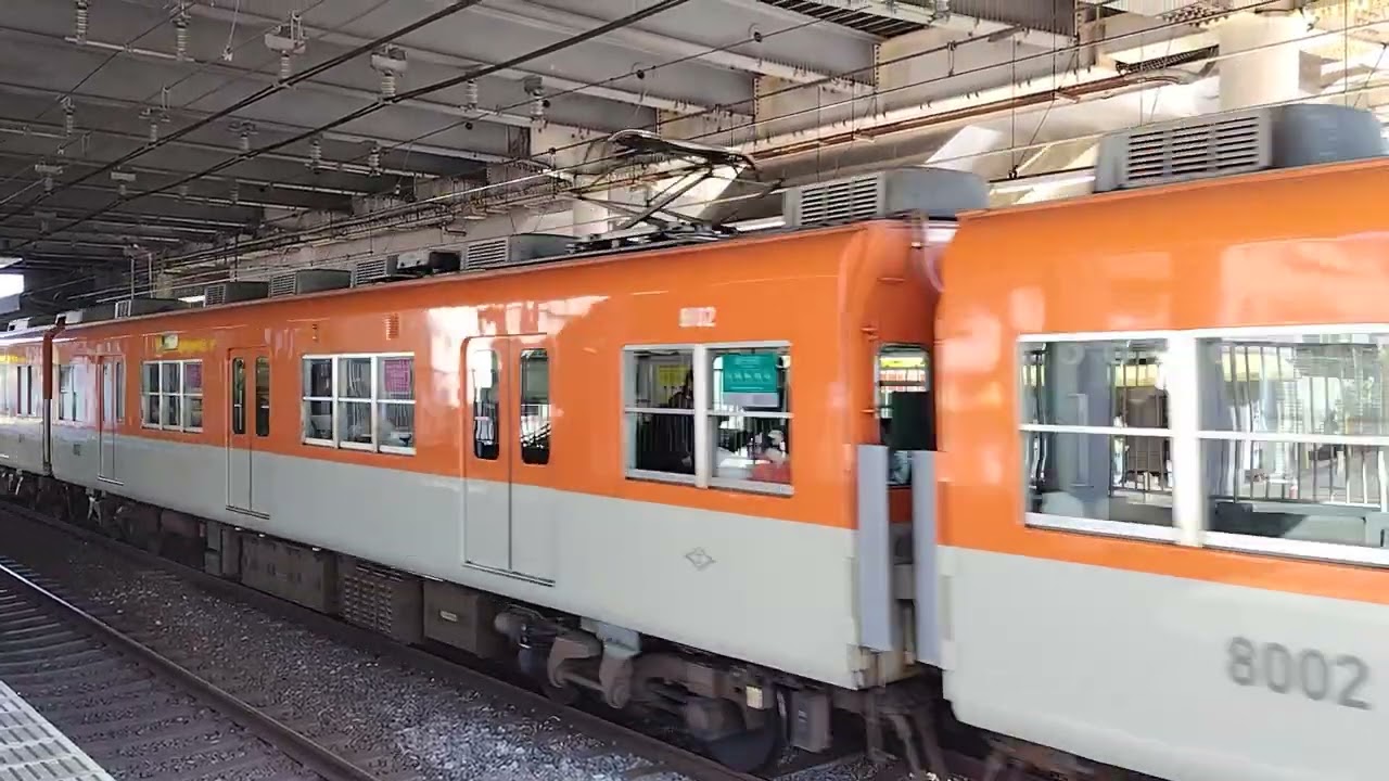 阪神本線魚崎駅 8000系8502F特急須磨浦公園行