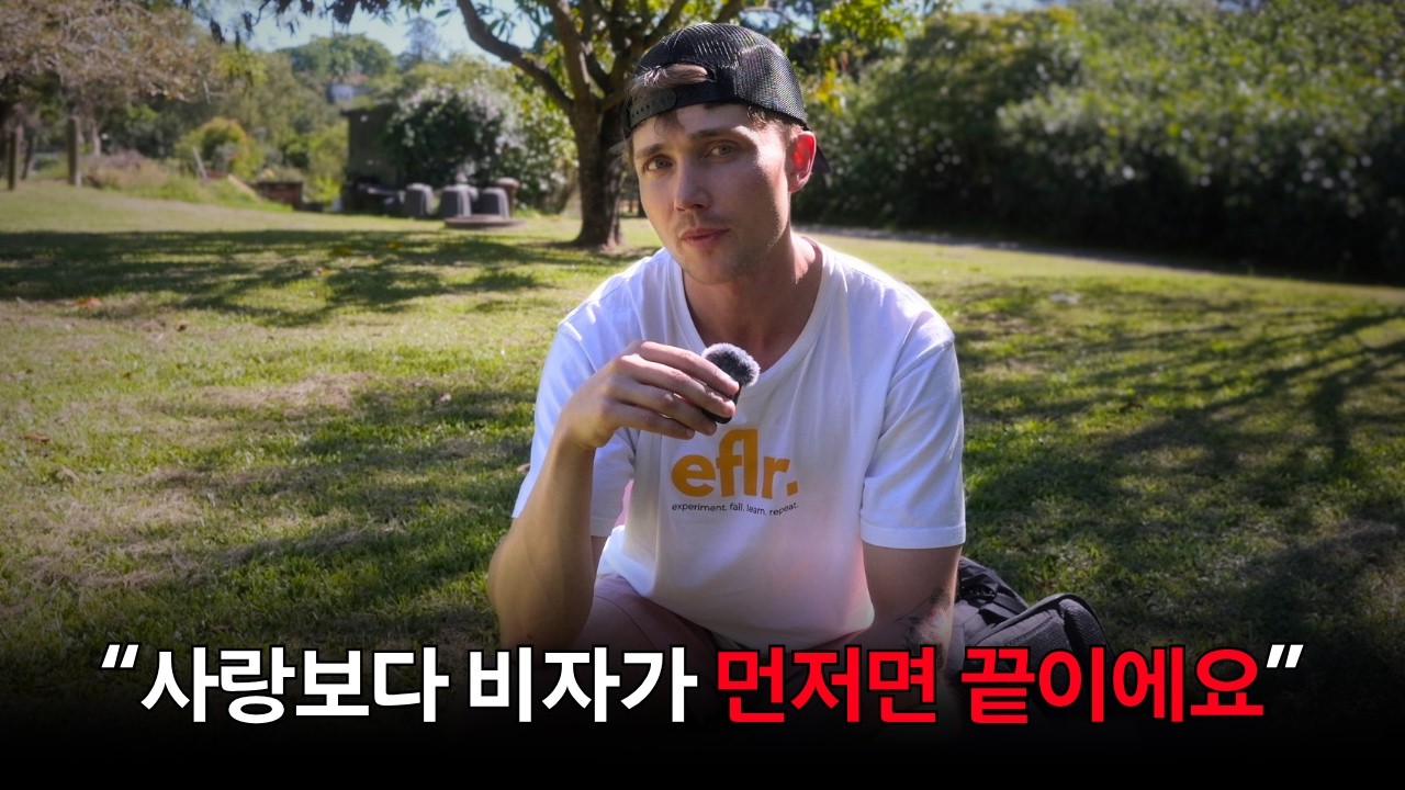 한국에 살고 싶어도 끝내 결혼 못 하겠던 이유