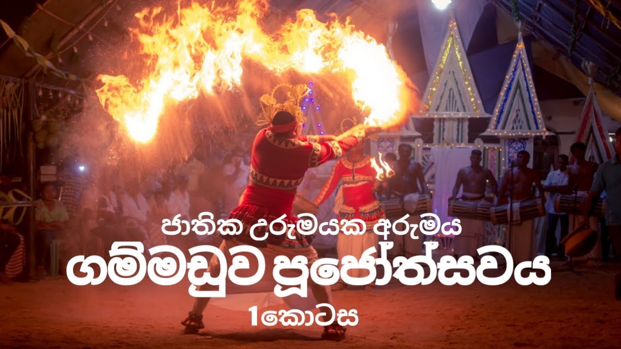 ගම්මඩු පුජෝත්සවය | Gammaduwa | sarisaranno l vlog 3 | part 1