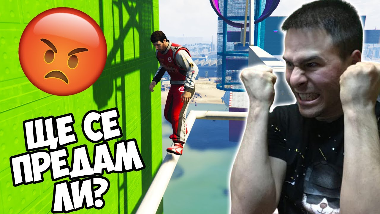 ТОВА Е НЕРЕАЛНО ОТКАЧЕНО! 🤐 ПАРКУР В GTA 5