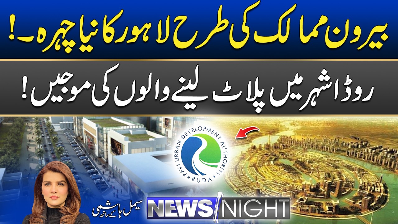 Ruda New Face of Lahore | News Night | 10 February 2026 | City 42