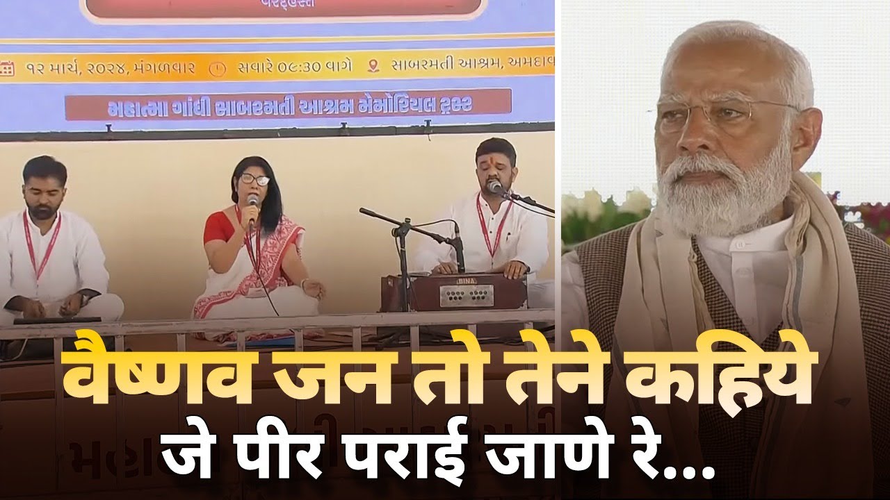 PM Modi witnesses the soulful performance of 'Vaishnav Jan To' Bhajan in Ahmedabad