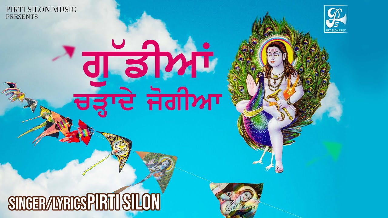 GUDDIYA CHADHADE JOGIYA | PIRTI SILON | DEVOTIONAL VIDEO SONG 2021 | PIRTI SILON MUSIC