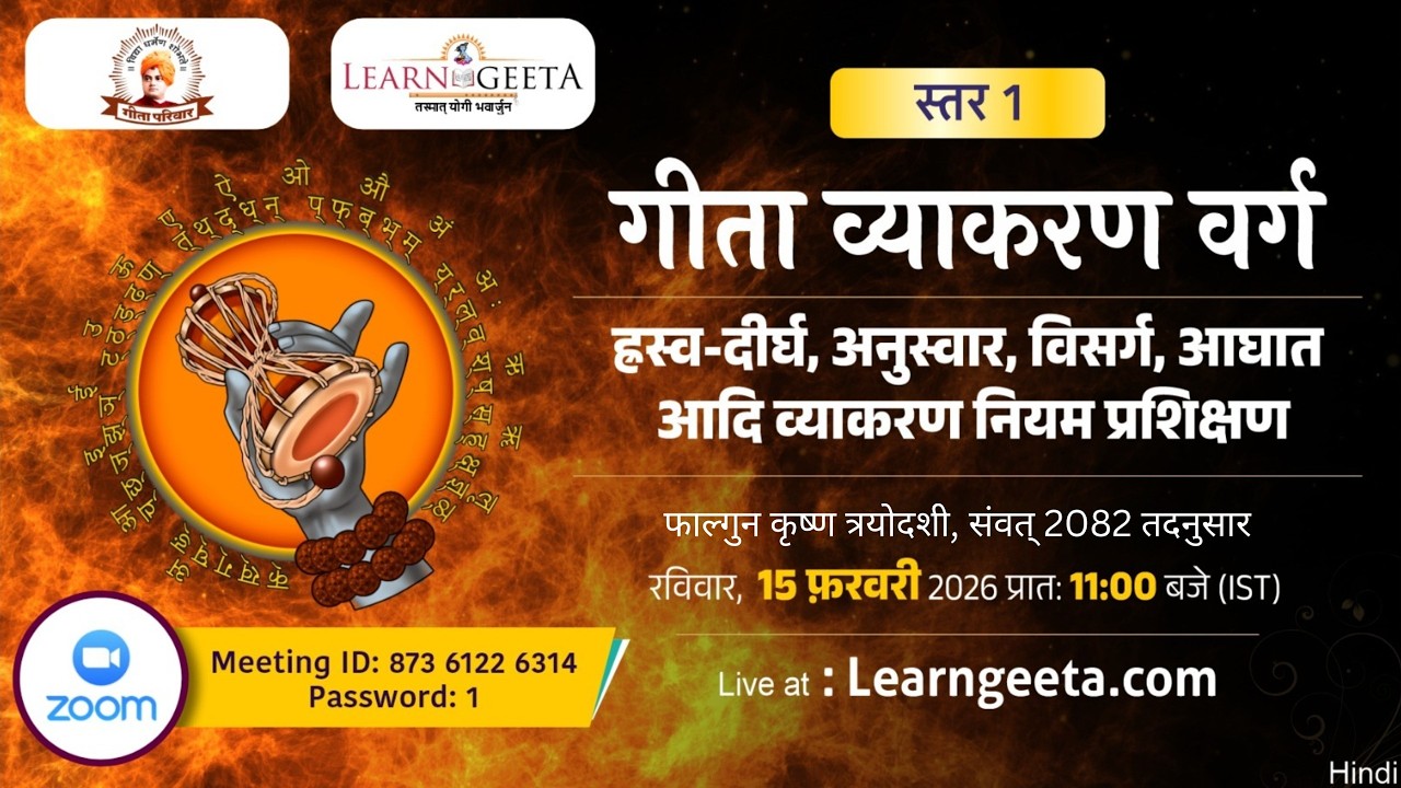 L1 Geeta Grammar Class - (Hindi) 15.02.26