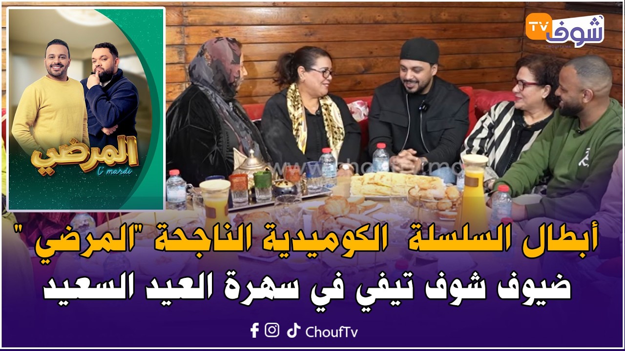 على المباشر .. أبطال السلسلة  الكوميدية الناجحة 