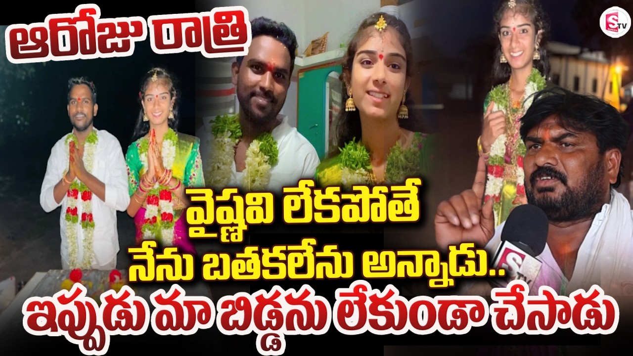 Live🔴: ఆరోజు రాత్రి | YouTuber Vaishnavi Incident | బాబాయ్ చెప్పిన నిజాలు | Vaishnavi News Updates