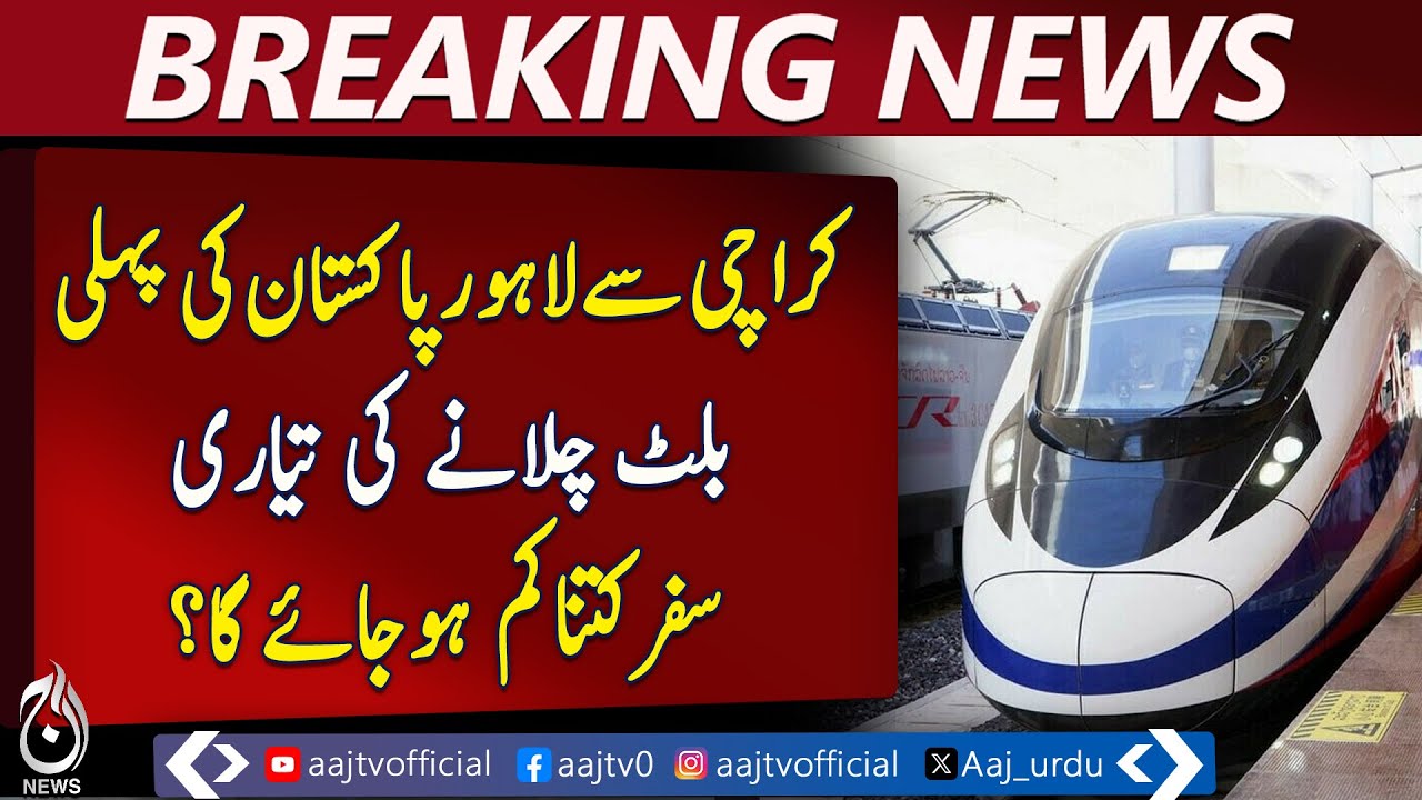 Pakistan Prepares First Bullet Train From Karachi To Lahore - Pakistan news