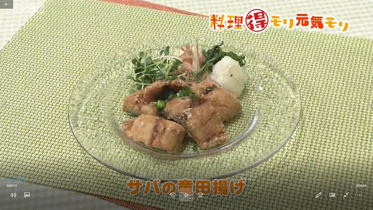 ピヨ卵ワイド 「料理得モリ元気モリ」サバの竜田揚げ編