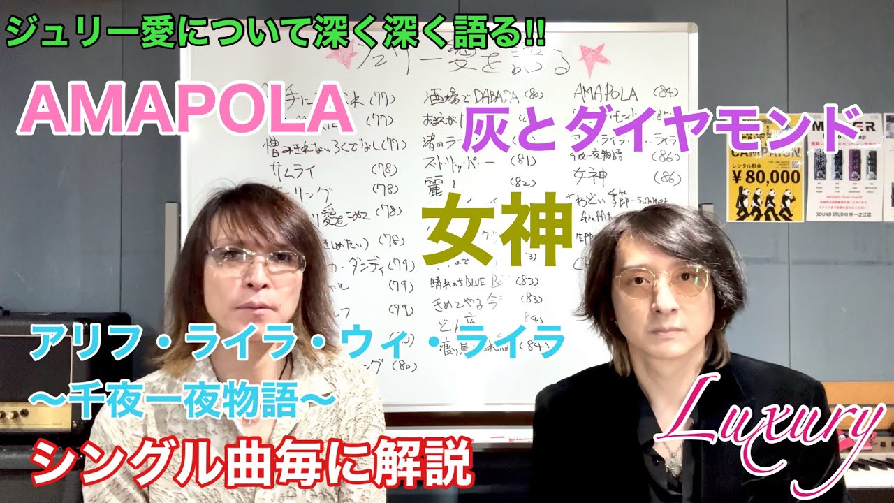 Luxury - Luxury Channel #145 [ジュリー(沢田研二)愛を語る8] - Official