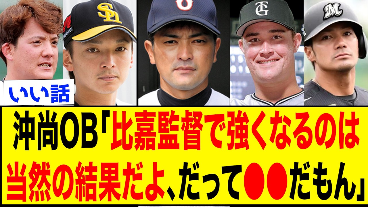 【いい人】プロ入りした沖縄尚学OBたちが語る比嘉公也監督の素顔がヤバすぎるww