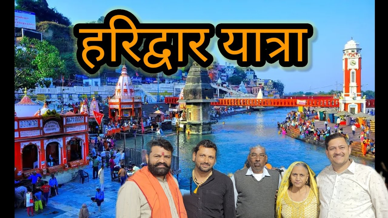 यात्रा हरिद्वार की | Travel Vlog Haridwar