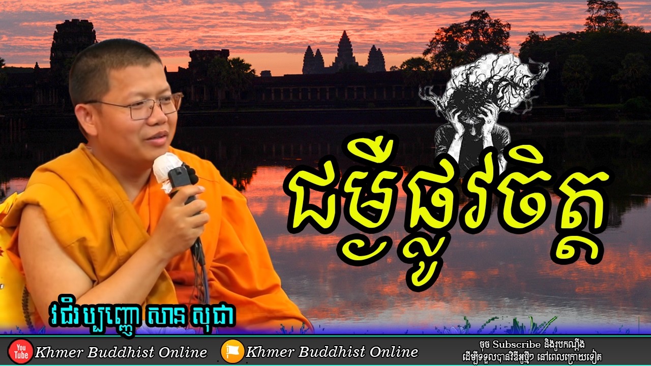 បញ្ហាផ្លូវចិត្ត