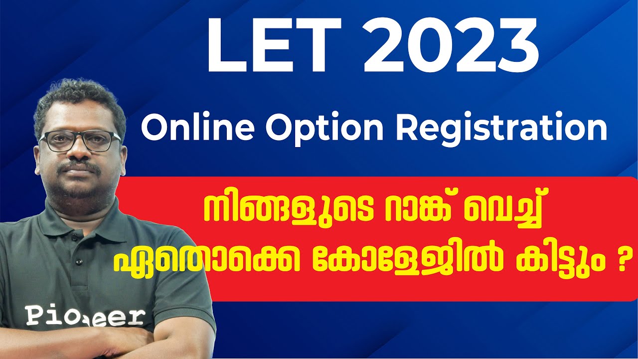 LET  2023 Online Option Registration | നിങ്ങളുടെ റാങ്ക് വെച്ച് ഏതു കോളേജിൽ കിട്ടും ?