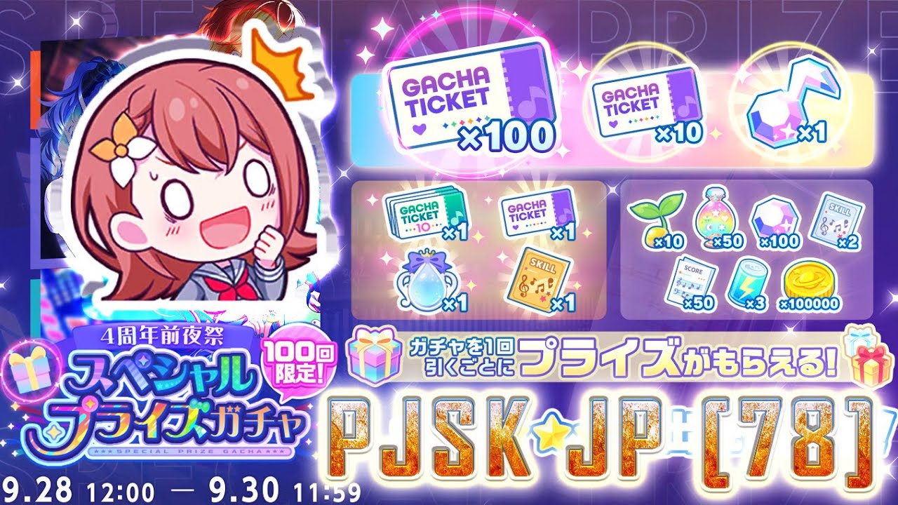 What Can I Actually Get with 100 Pulls? Project Sekai 