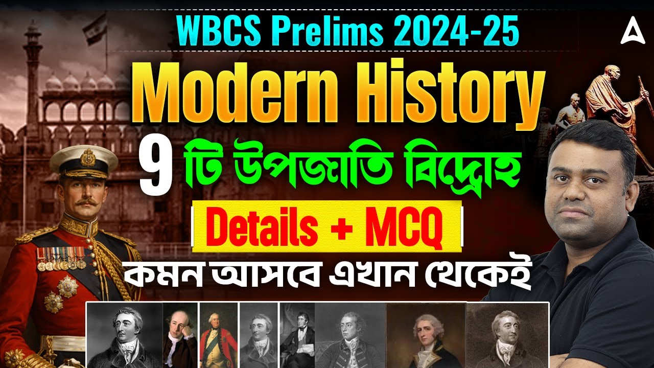 WBCS History Class In Bengali l 9 টি উপজাতি বিদ্রোহ | Tribal Revolts In India | WBCS Modern History