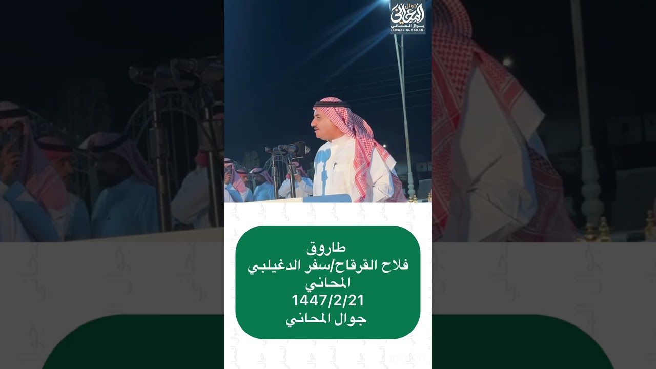 فلاح القرقاح / وسفر الدغيلبي