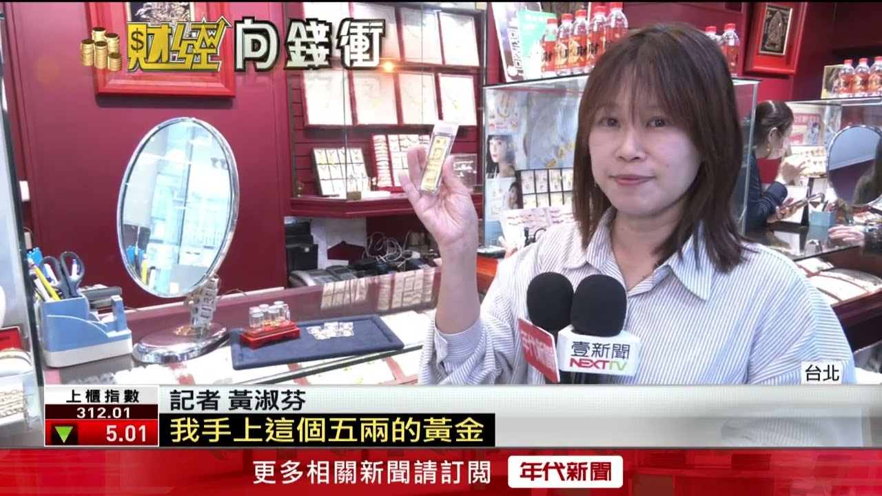 黃金崩潰中！ 周跌逾10%銀樓湧現「搶金潮」