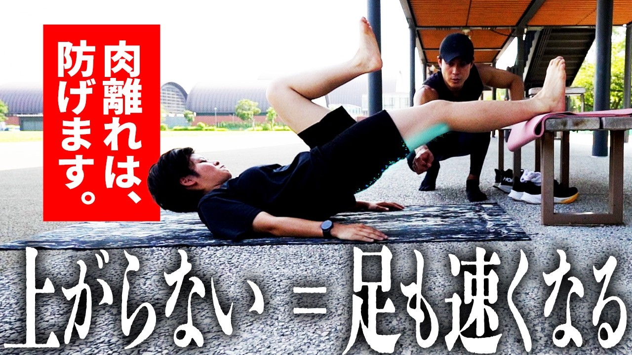 【ジャマイカ式】足が速くなるハムストリング3種トレーニング
