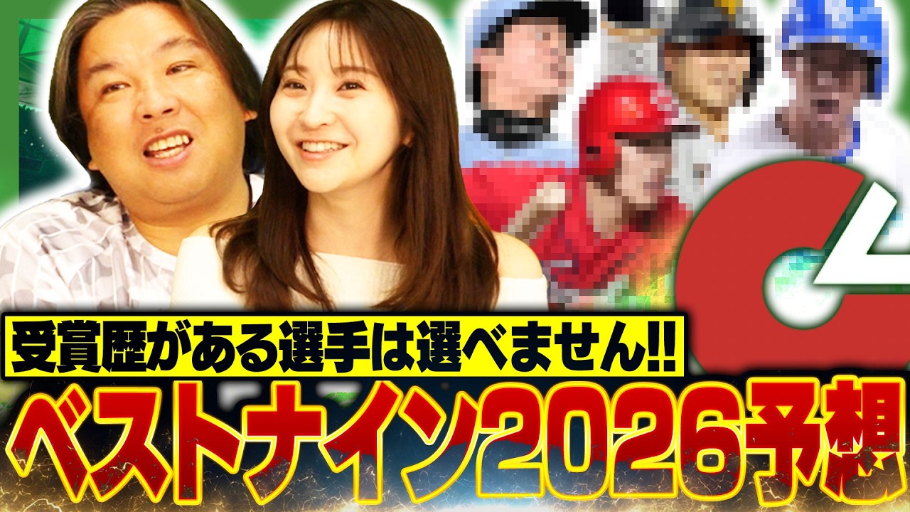 【プロ野球開幕前予想】今年のベストナインは誰が獲得する⁉︎良い選手多いのにBクラス予想⁉︎里崎の予想を発表します‼︎