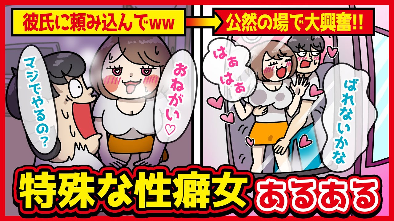 特殊な性癖女あるあるwww【アニメ】