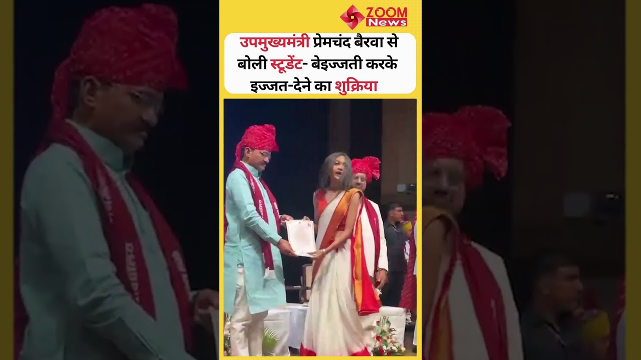 उपमुख्यमंत्री Prem Chand Bairwa से बोली स्टूडेंट- बेइज्जती करके इज्जत-देने का शुक्रिया