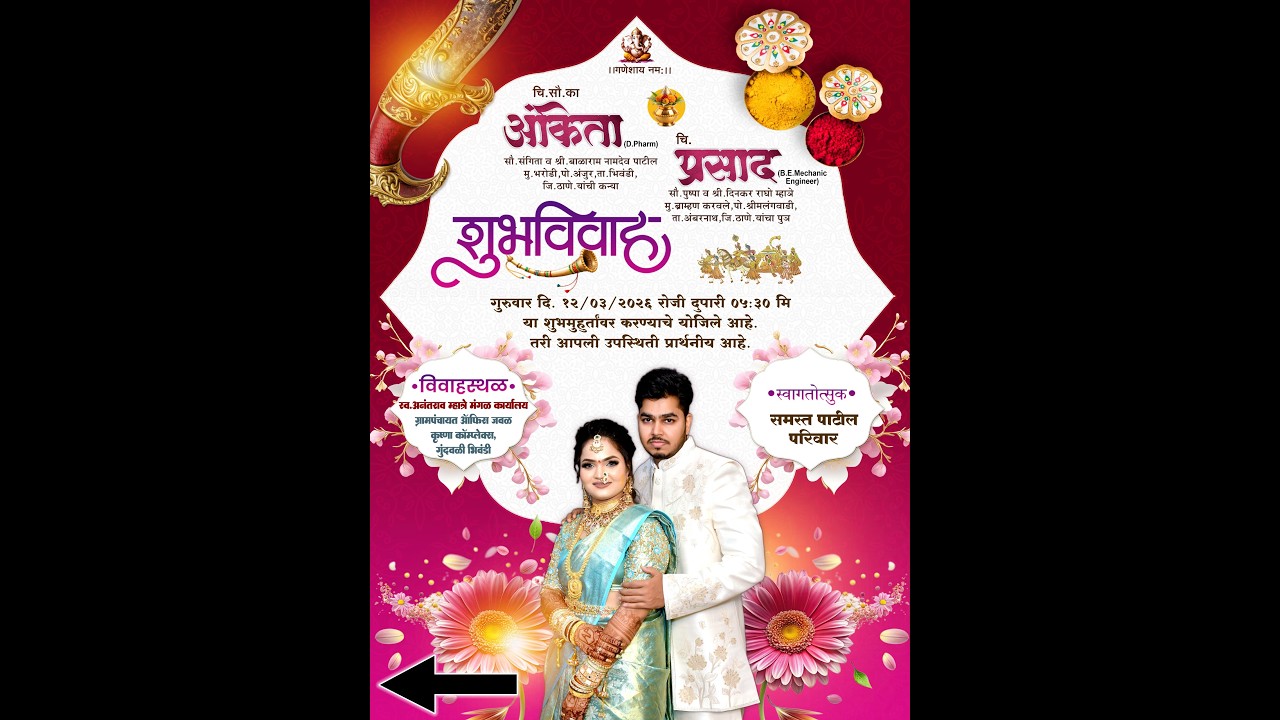 चि.सौ.का.अंकिता आणि चि.प्रसाद यांचा हळदी समारंभ । भरोडी
