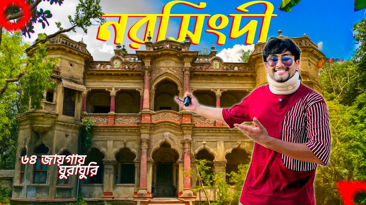 64 Experience in Narsingdi | নরসিংদী জেলা | Narsingdi Vlog | Liliput Farhan