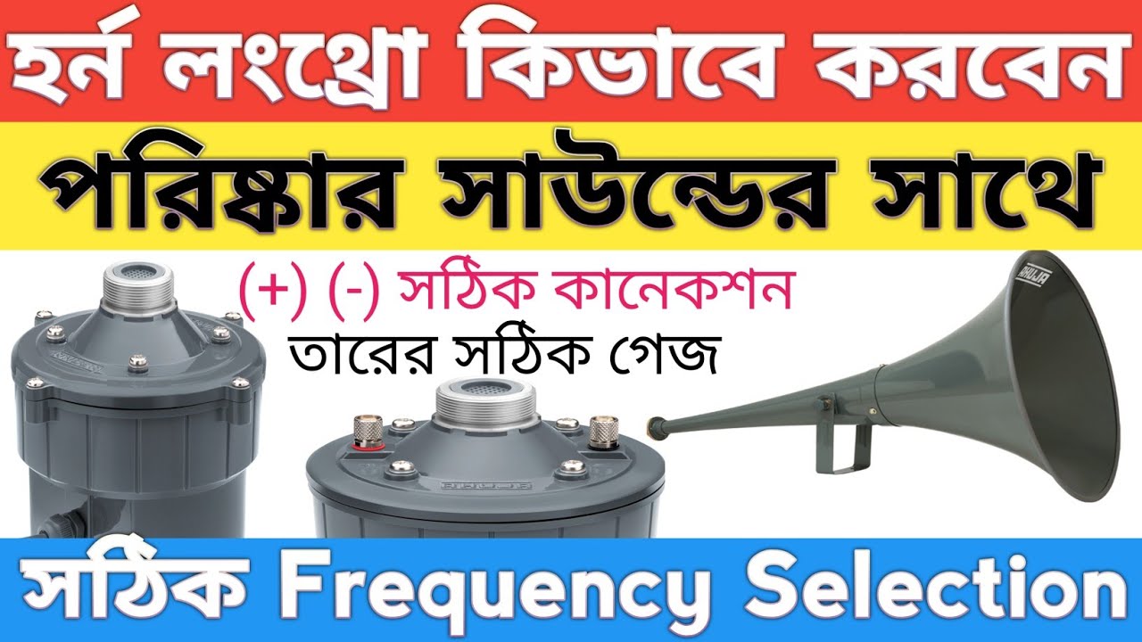 Driver Unit Long Through + Clear Sound / হর্ণের লং থ্রো কিভাবে করবেন পরিস্কার সাউন্ডের সাথে  #ahuja